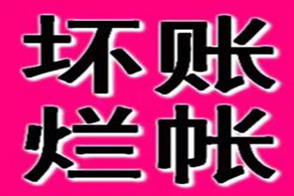 协助广告公司讨回50万广告设计费